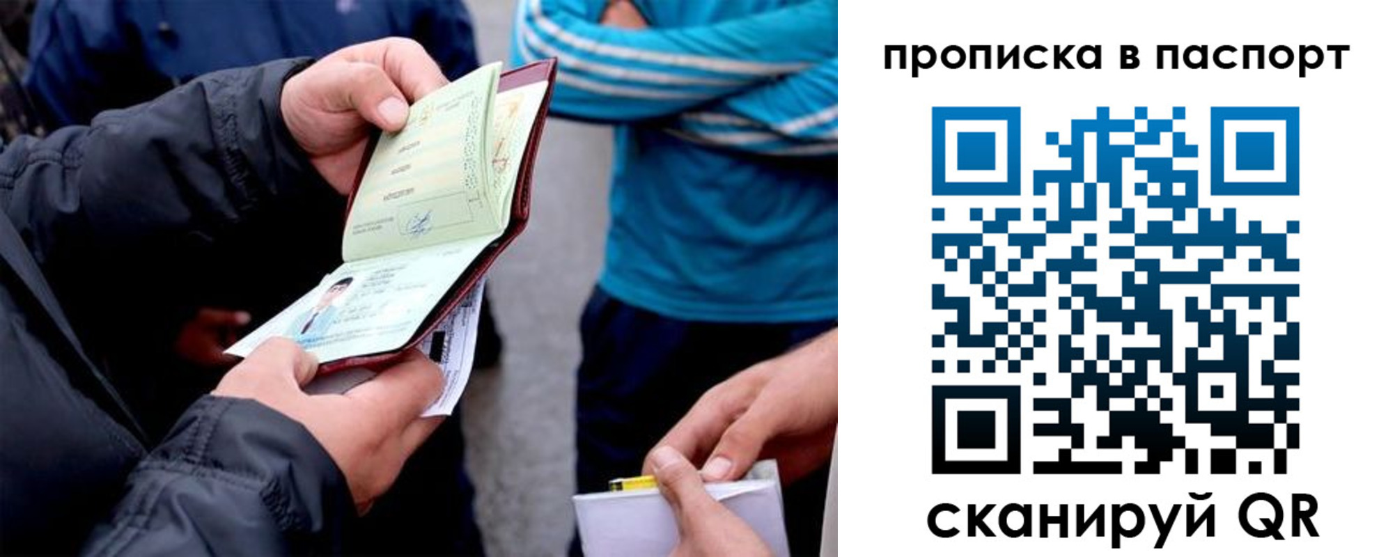 прописка регистрация в Батайске