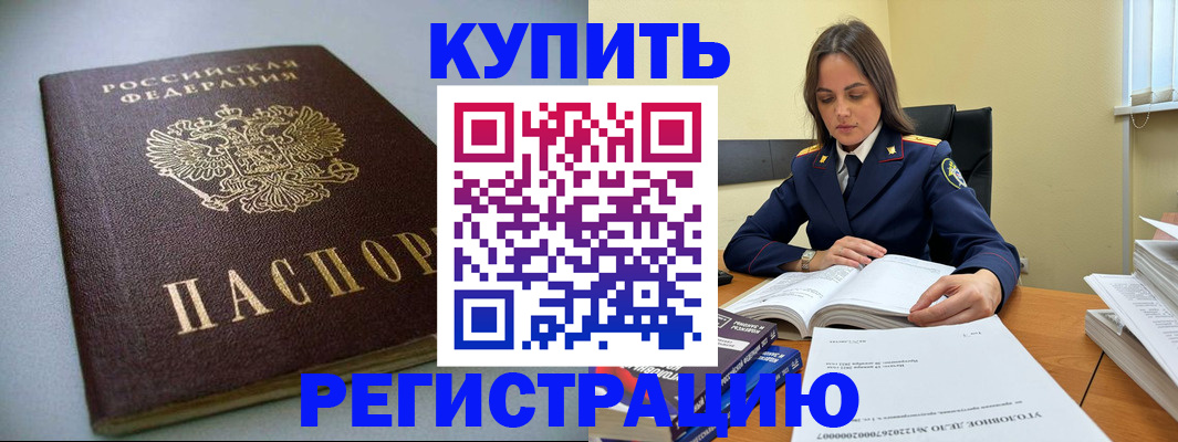 прописка для кредита в Батайске